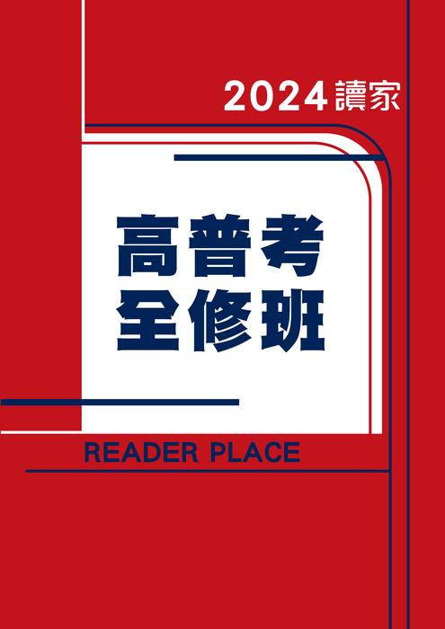 2024高普考全修班(一般行政、一般民政、人事行政) 2024高普考全修班(一般行政、一般民政、人事行政)