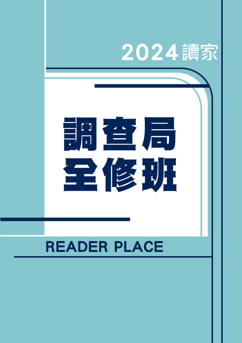 2024高普考全修班_調查局 2024高普考全修班_調查局