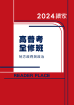 2024高普考全修班-廖大偉地方政府與政治