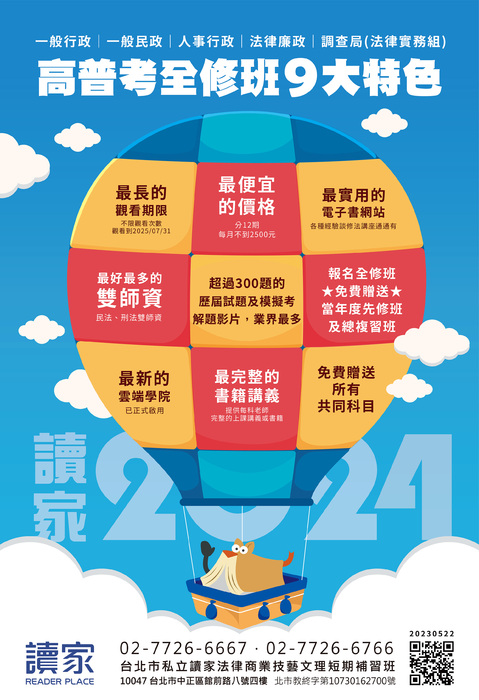 高普考全修班9大特色_工作區域 1 複本