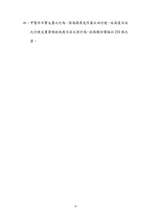 107年⾼考法制 法律廉政-歐陽墨刑法試題解析 107年⾼考法制 法律廉政-歐陽墨刑法試題解析