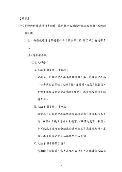 111年司法三等 書記官、行政執行官-程穎民法試題解析 111年司法三等 書記官、行政執行官-程穎民法試題解析
