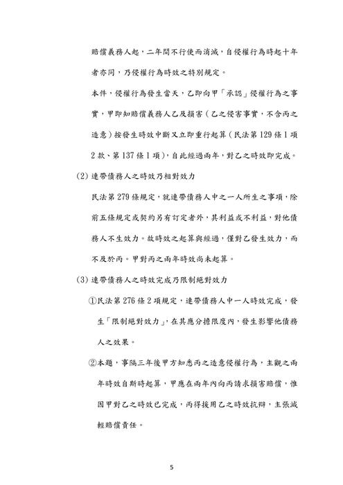 111年司法三等 書記官、行政執行官-程穎民法試題解析 111年司法三等 書記官、行政執行官-程穎民法試題解析