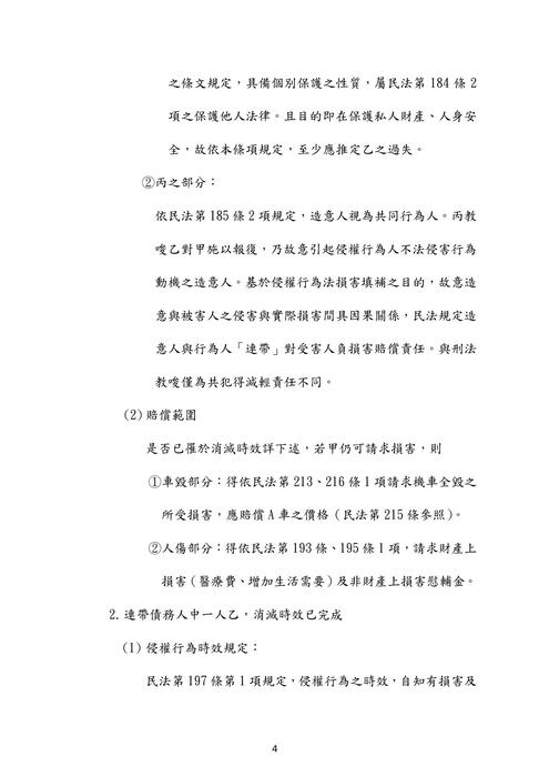 111年司法三等 書記官、行政執行官-程穎民法試題解析 111年司法三等 書記官、行政執行官-程穎民法試題解析