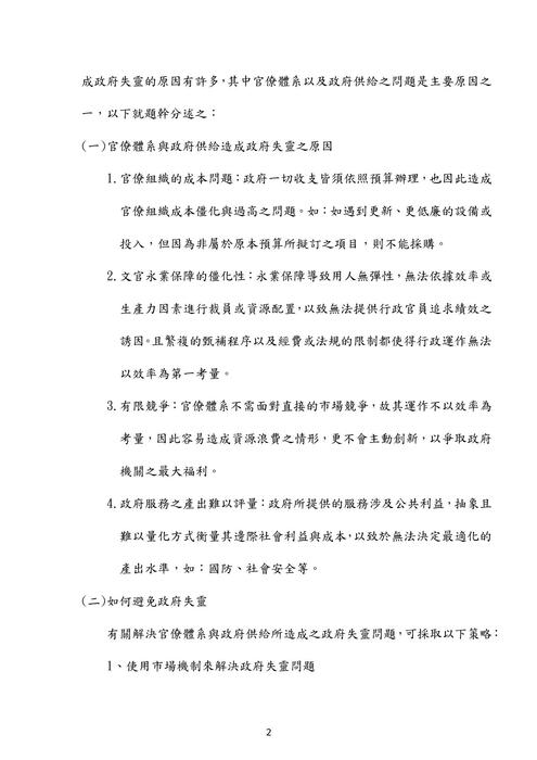 108年一般行政 一般民政-莊沐公共政策試題解析 108年一般行政 一般民政-莊沐公共政策試題解析