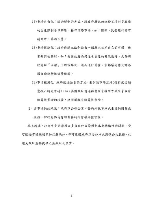 108年一般行政 一般民政-莊沐公共政策試題解析 108年一般行政 一般民政-莊沐公共政策試題解析