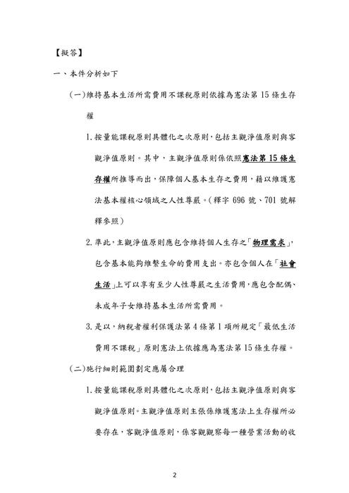 109年律師-史丹利財稅法試題解析 109年律師-史丹利財稅法試題解析