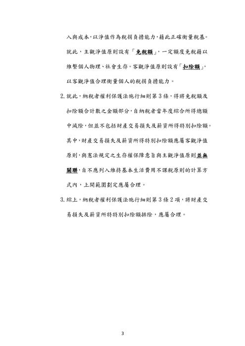 109年律師-史丹利財稅法試題解析 109年律師-史丹利財稅法試題解析