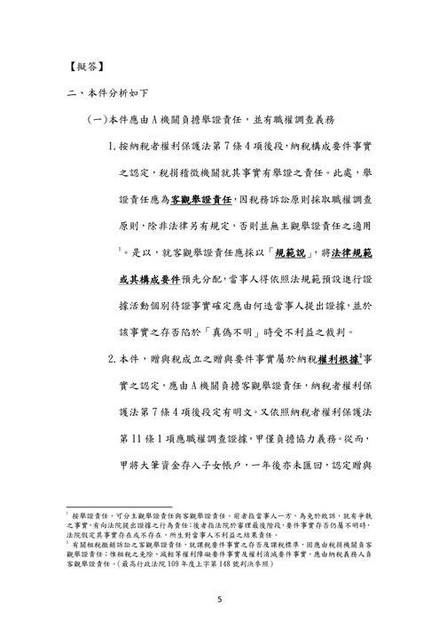 109年律師-史丹利財稅法試題解析 109年律師-史丹利財稅法試題解析