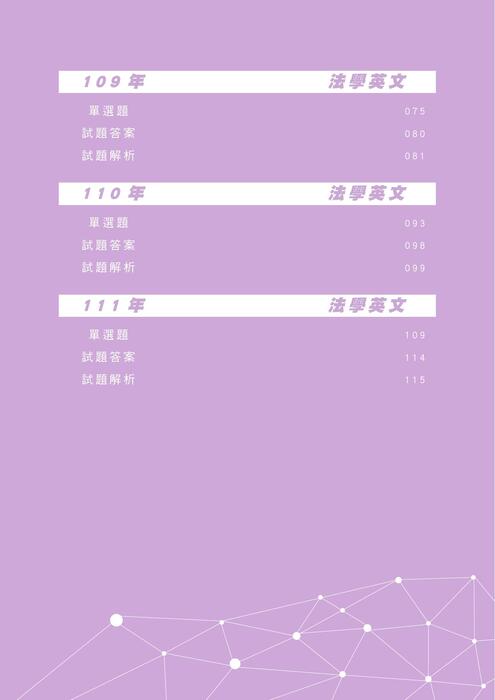 雁子法英_105_111 雁子法英_105_111