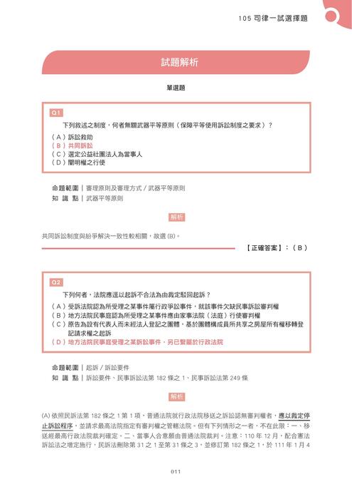 民事訴訟法105_111 new2 民事訴訟法105_111 new2