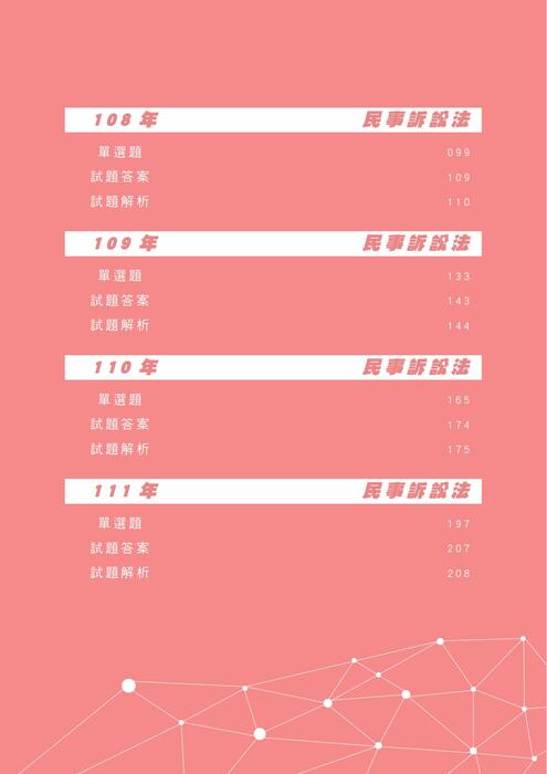 民事訴訟法105_111 new2 民事訴訟法105_111 new2