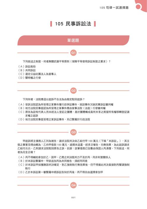 民事訴訟法105_111 new2 民事訴訟法105_111 new2