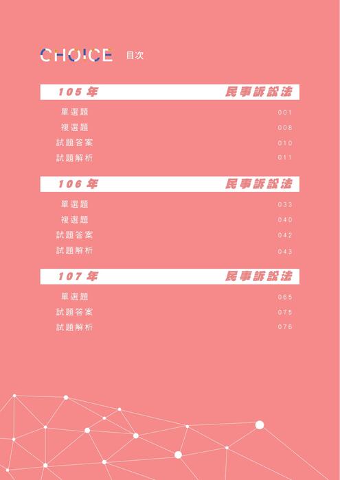 民事訴訟法105_111 new2 民事訴訟法105_111 new2