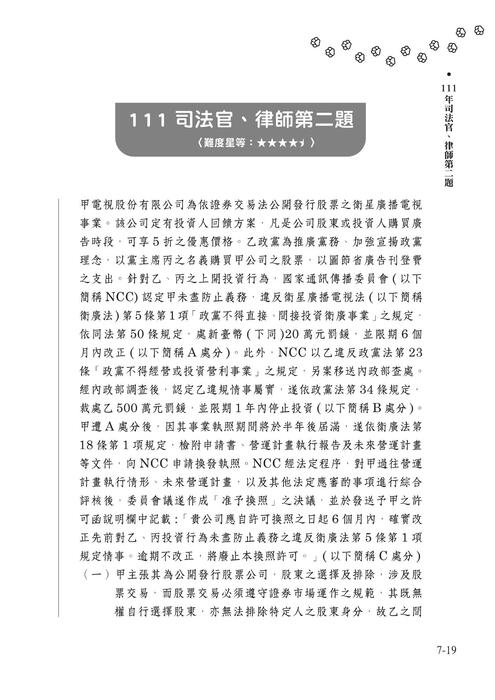 0731_憲法與行政法解題關鍵-實體書試閱用