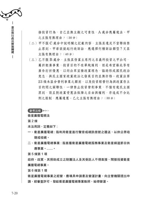 0731_憲法與行政法解題關鍵-實體書試閱用