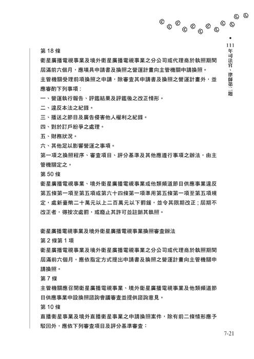 0731_憲法與行政法解題關鍵-實體書試閱用