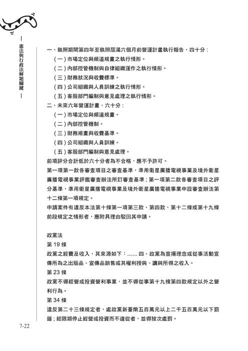 0731_憲法與行政法解題關鍵-實體書試閱用