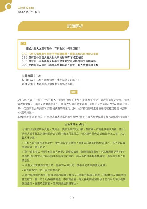 民法111單年度補充包 民法111單年度補充包