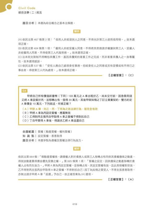 民法111單年度補充包 民法111單年度補充包