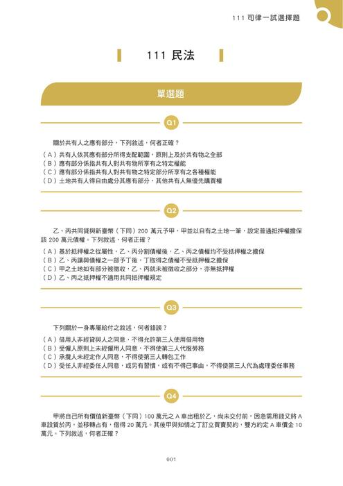 民法111單年度補充包 民法111單年度補充包