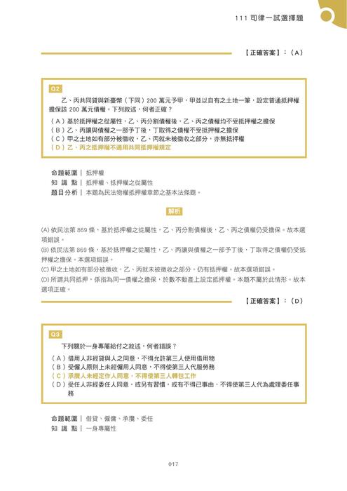 民法111單年度補充包 民法111單年度補充包