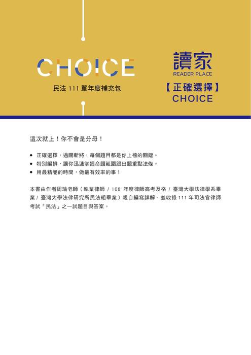 民法111單年度補充包 民法111單年度補充包