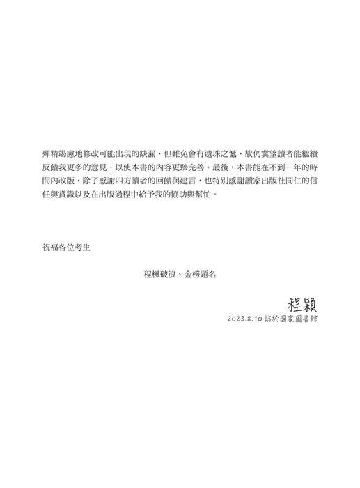 ●民法總則體系解題完全攻略二版試閱頁面