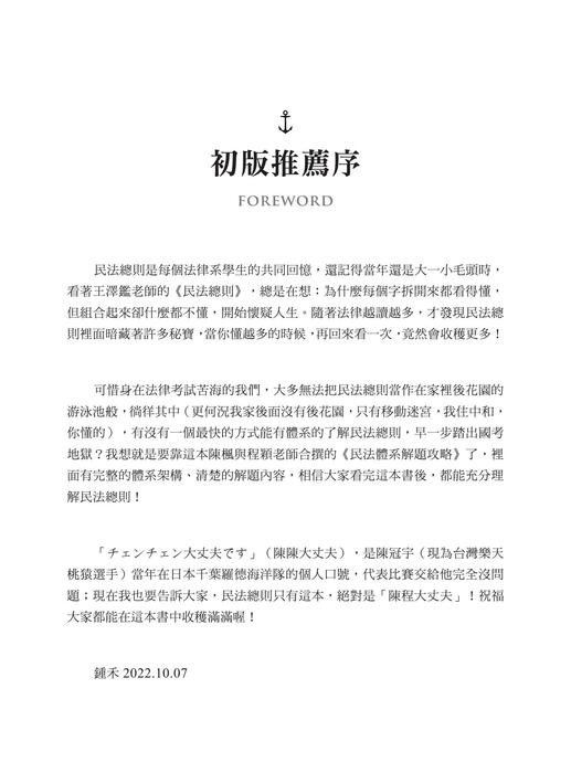 ●民法總則體系解題完全攻略二版試閱頁面