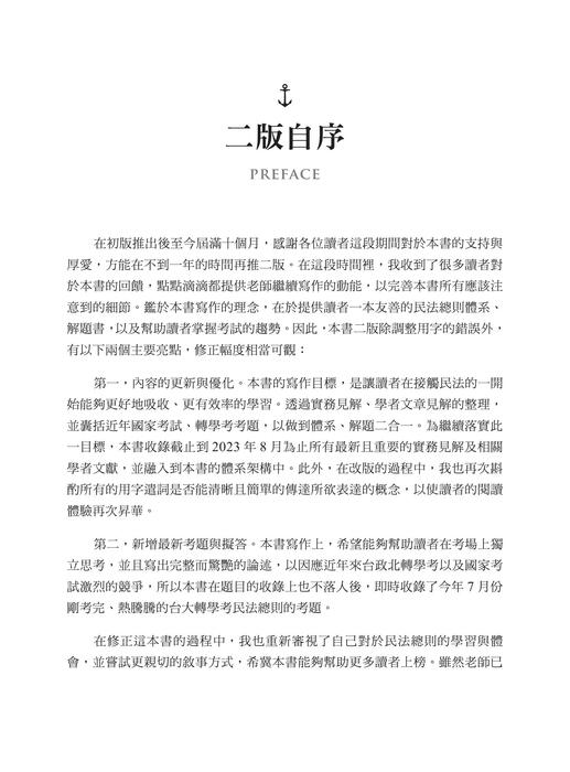 ●民法總則體系解題完全攻略二版試閱頁面