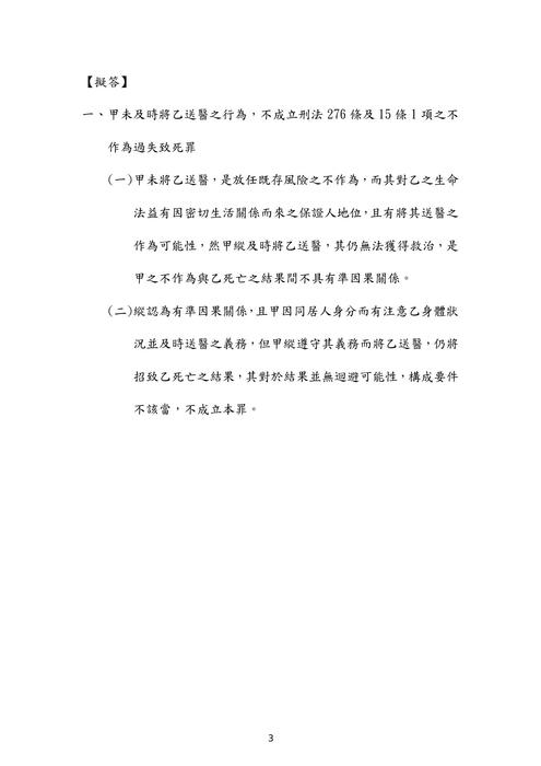 106年⾼考法制 法律廉政-歐陽墨刑法試題解析 106年⾼考法制 法律廉政-歐陽墨刑法試題解析