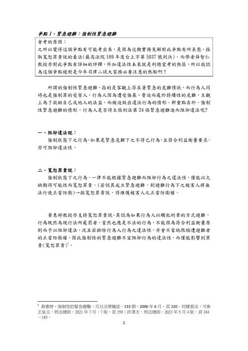 讀家講座：試在必得－司律二試刑法考前猜題講座