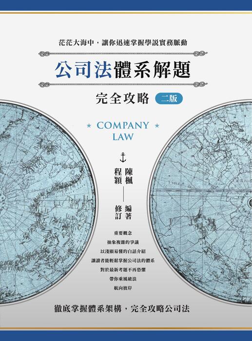 公司法二版電子書封面