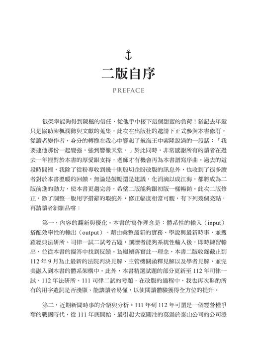 公司法二版實體書試閱