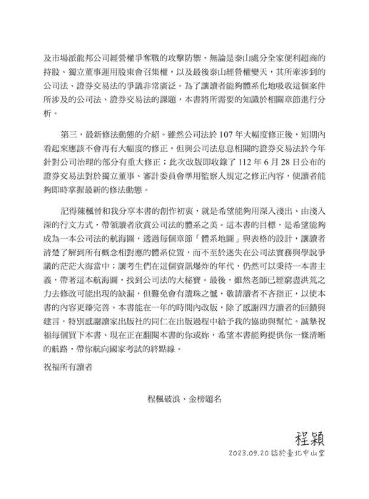 公司法二版實體書試閱