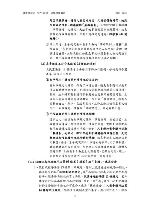 公法