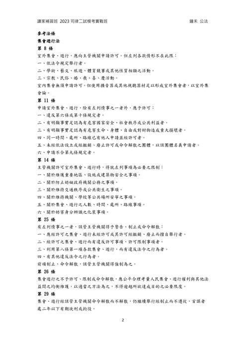 公法