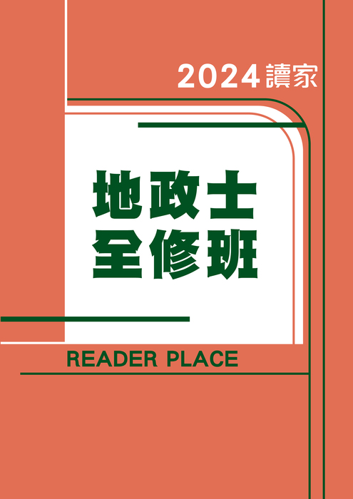 2024地政士全修班 2024地政士全修班