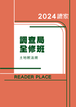 2024地政士全修班-土地稅法規