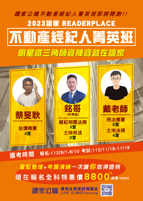 2023不動產經紀人-(0717更) 2023不動產經紀人-(0717更)