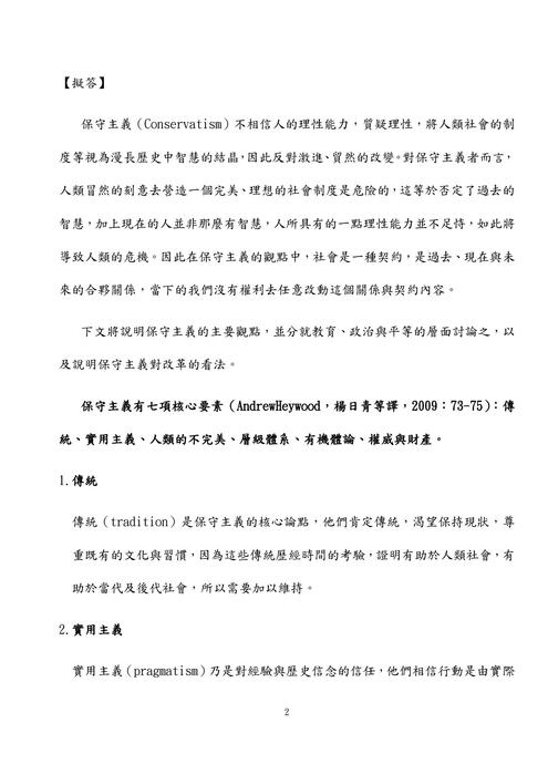 112年普考-一般民行政-強納森政治學試題解析 112年普考-一般民行政-強納森政治學試題解析