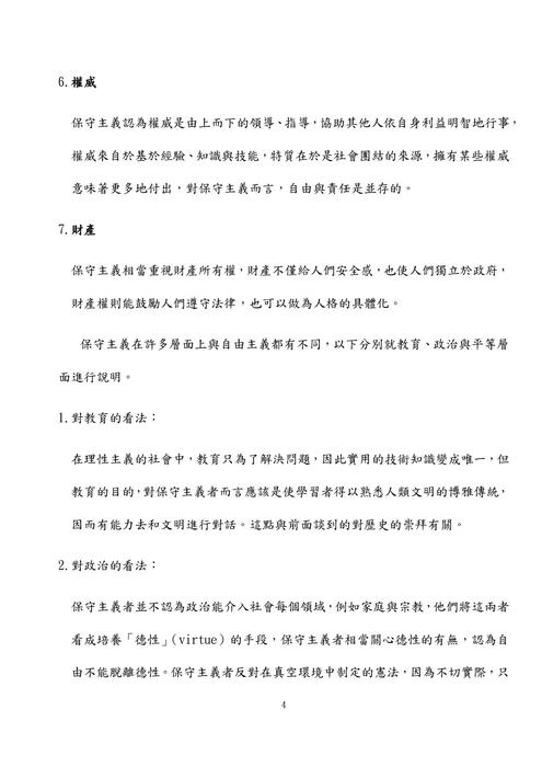 112年普考-一般民行政-強納森政治學試題解析 112年普考-一般民行政-強納森政治學試題解析