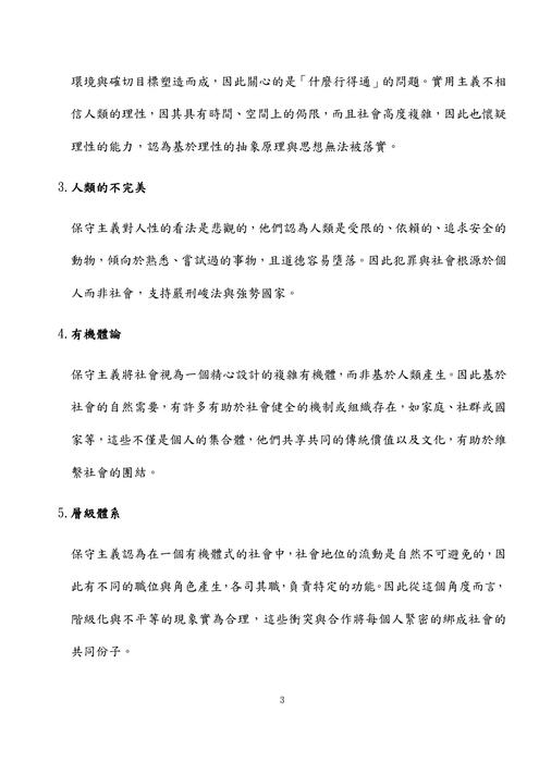 112年普考-一般民行政-強納森政治學試題解析 112年普考-一般民行政-強納森政治學試題解析