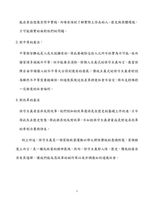 112年普考-一般民行政-強納森政治學試題解析 112年普考-一般民行政-強納森政治學試題解析
