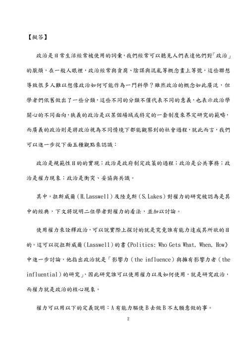 112年⾼考-一般民行政-強納森政治學試題解析 112年⾼考-一般民行政-強納森政治學試題解析
