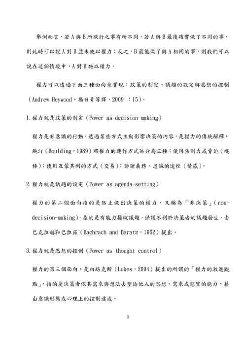 112年⾼考-一般民行政-強納森政治學試題解析 112年⾼考-一般民行政-強納森政治學試題解析