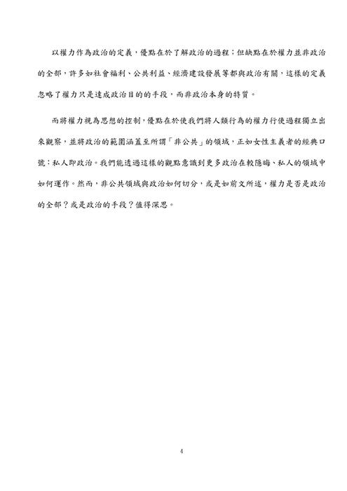 112年⾼考-一般民行政-強納森政治學試題解析 112年⾼考-一般民行政-強納森政治學試題解析