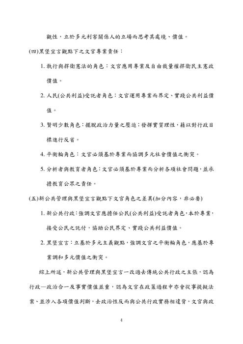 112年⾼考 一般行政一般民政 法律廉政-莊沐⾏政學試題解析 112年⾼考 一般行政一般民政 法律廉政-莊沐⾏政學試題解析