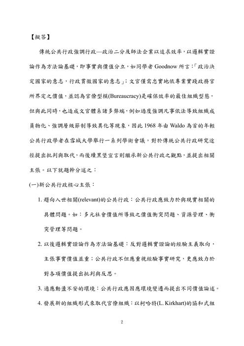 112年⾼考 一般行政一般民政 法律廉政-莊沐⾏政學試題解析 112年⾼考 一般行政一般民政 法律廉政-莊沐⾏政學試題解析