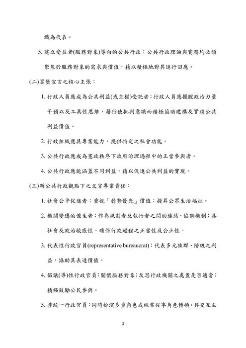 112年⾼考 一般行政一般民政 法律廉政-莊沐⾏政學試題解析 112年⾼考 一般行政一般民政 法律廉政-莊沐⾏政學試題解析